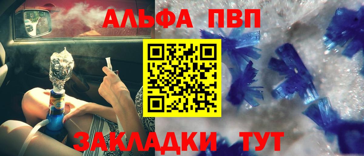 APVP Crystall Топки