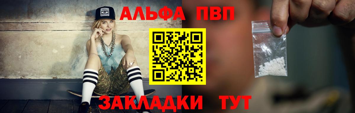 Alfa_PVP мука  Вход с VPN  A PVP  где найти наркотики  Топки 