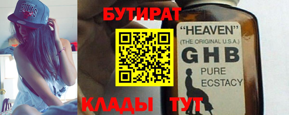 БУТИРАТ оксибутират Топки