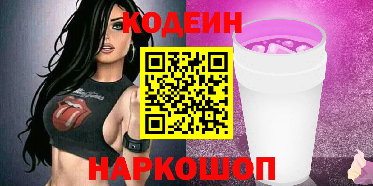 Кодеин напиток Lean (лин) Топки