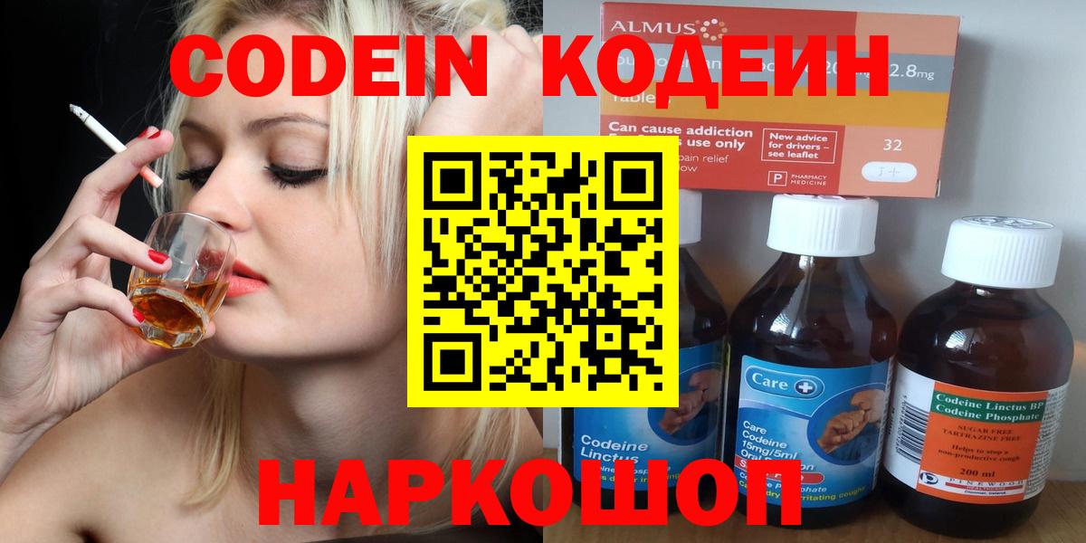Топки  Codein Purple Drank  Кодеиновый сироп Lean напиток Lean (лин)  Вход с VPN 