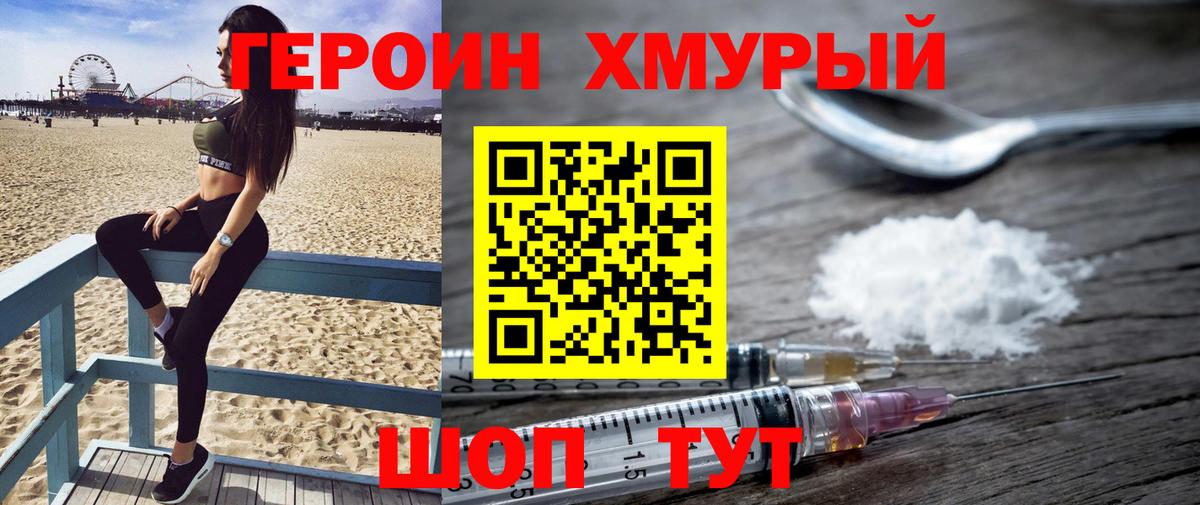Героин герыч Топки