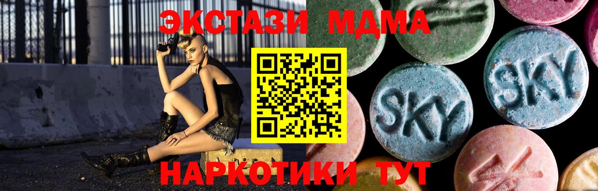МДМА кристаллы  Вход с VPN  МДМА Molly  Топки 