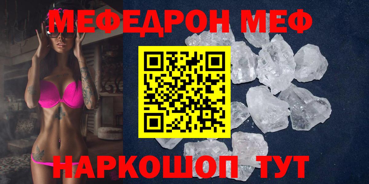 Мефедрон кристаллы Топки