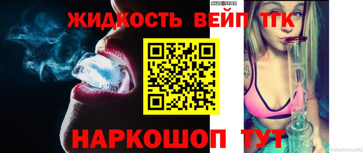 Топки  ТГК вейп с тгк  ТГК жижа  мега рабочий сайт  Вход с VPN 